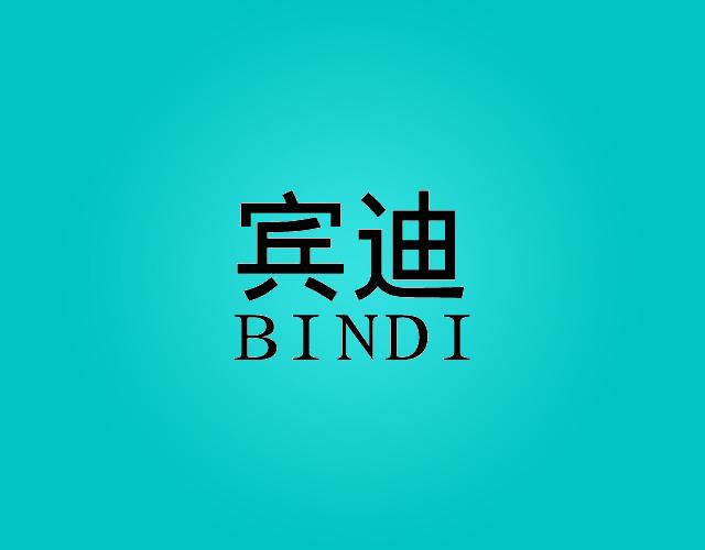 宾迪BINDInanchong商标转让价格交易流程