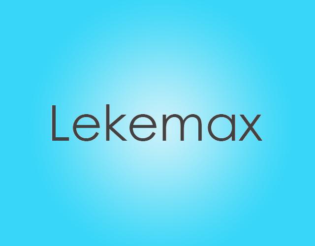 LEKEMAX速记商标转让费用买卖交易流程