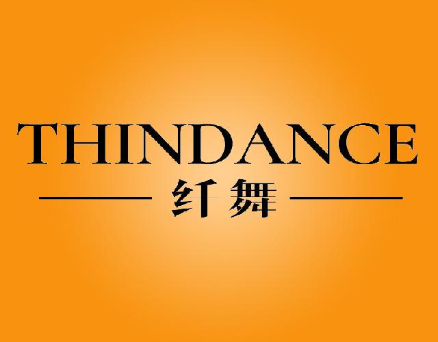 纤舞 THINDANCE组织舞会商标转让费用买卖交易流程