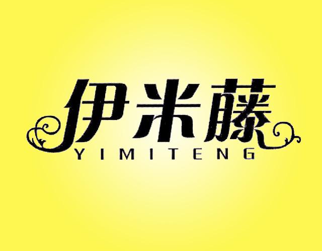 伊米藤YIMITENG