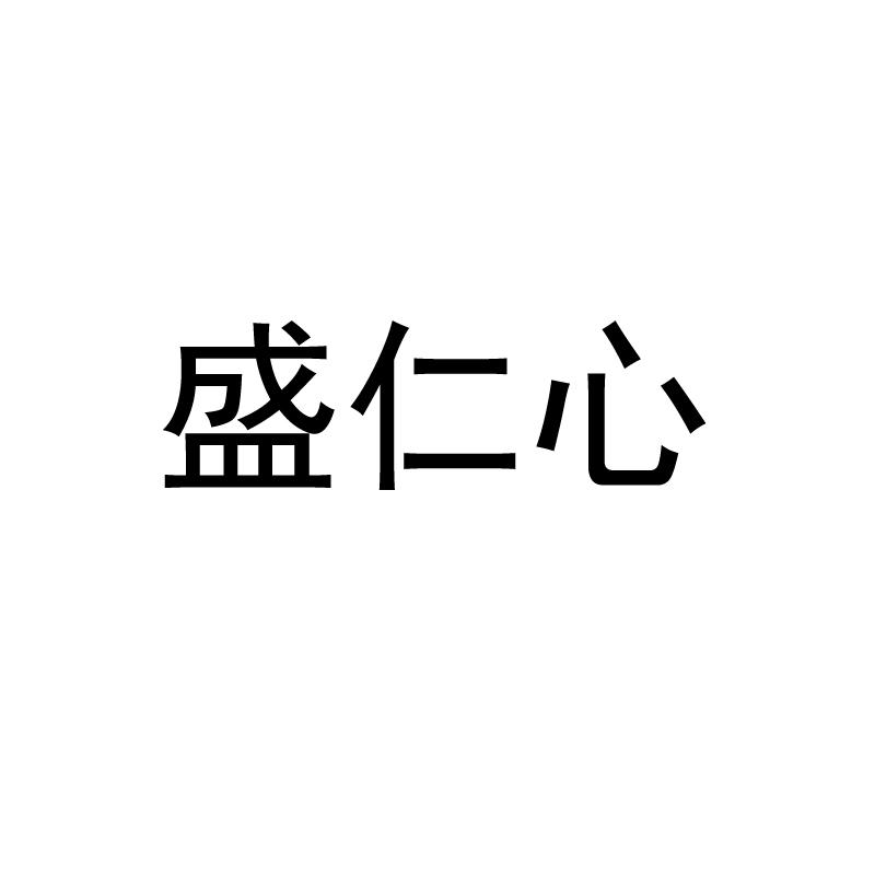 盛仁心豆汁商标转让费用买卖交易流程