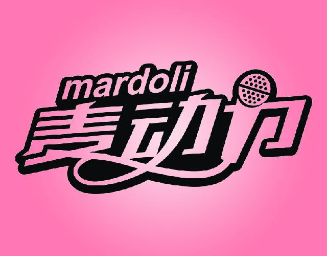 麦动力MARDOLI杂志的出版商标转让费用买卖交易流程