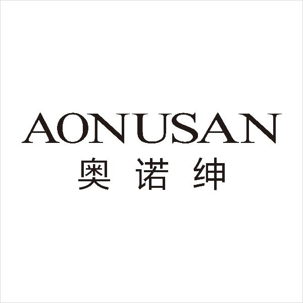 AONUSAN奥诺绅