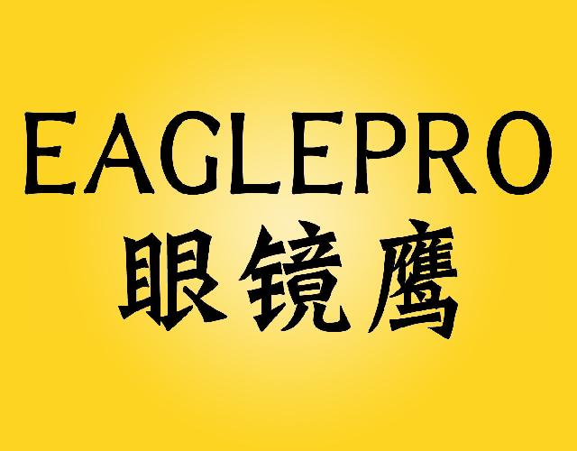 眼镜鹰
EAGLEPRO监视器商标转让费用买卖交易流程
