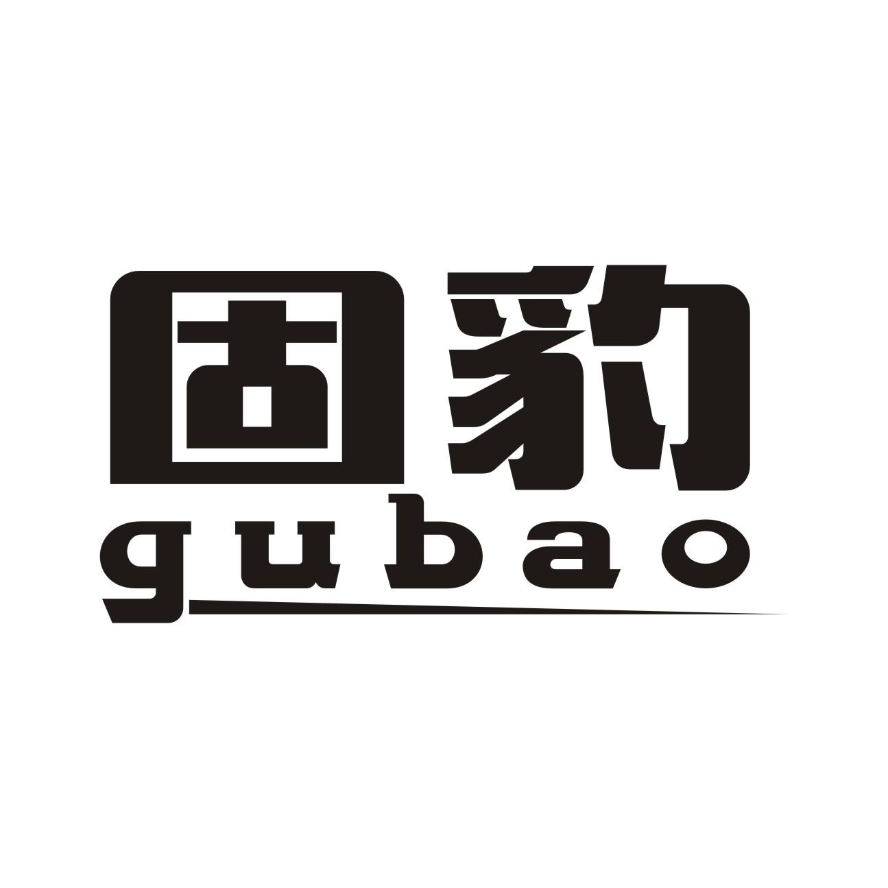 固豹GUBAO机油滤清器商标转让费用买卖交易流程