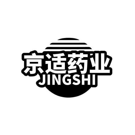 京适药业JINGSHI