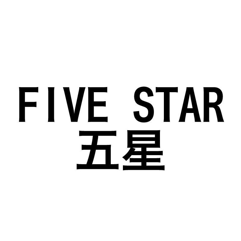 五星 FIVE STAR弦乐器商标转让费用买卖交易流程