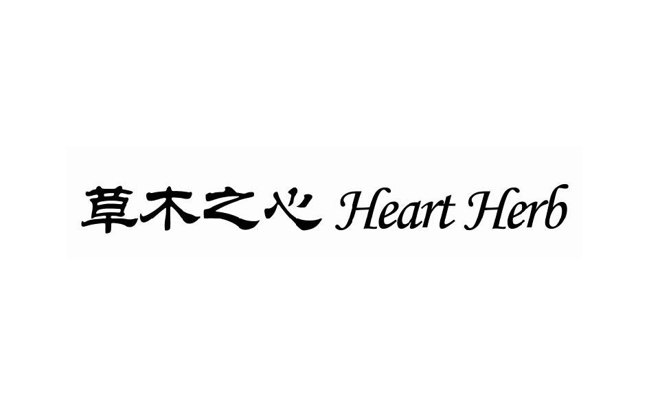 草木之心 Heart Herb坚果商标转让费用买卖交易流程