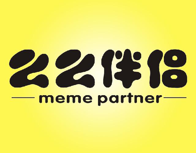 么么伴侣MEME PARTNER自平衡车商标转让费用买卖交易流程