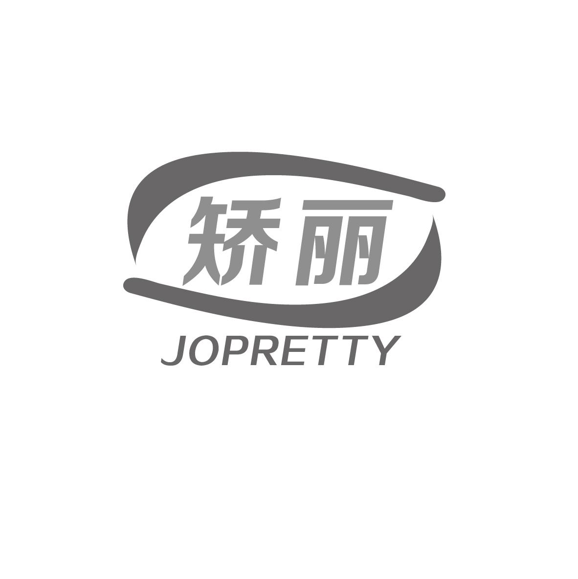 矫丽JOPRETTY牙齿矫正器商标转让费用买卖交易流程