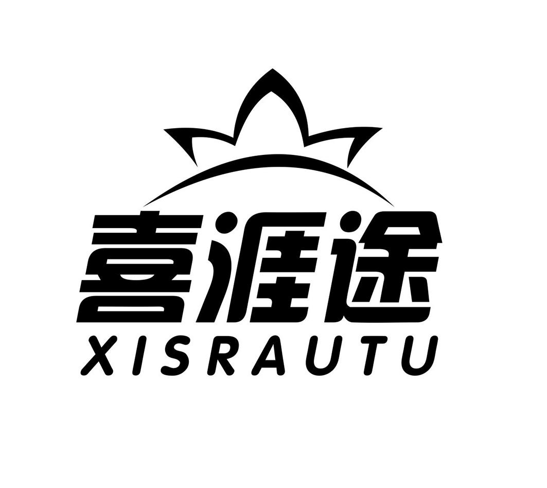 喜涯途XISRAUTU机器轴商标转让费用买卖交易流程
