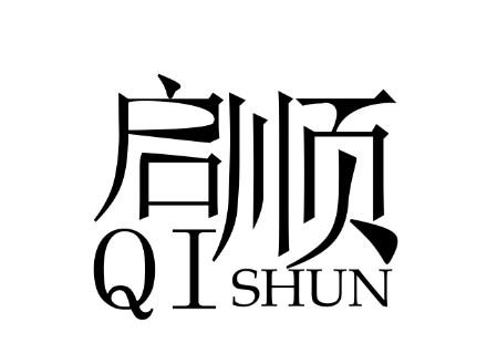 启顺QISHUN人造丝织品商标转让费用买卖交易流程