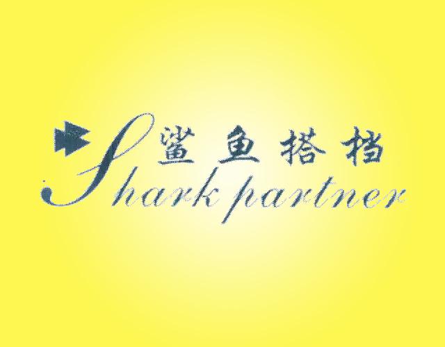 鲨鱼搭档袜子商标转让费用买卖交易流程