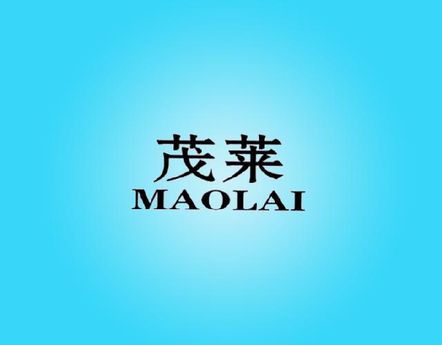 茂莱
MAOLAI棉毯商标转让费用买卖交易流程