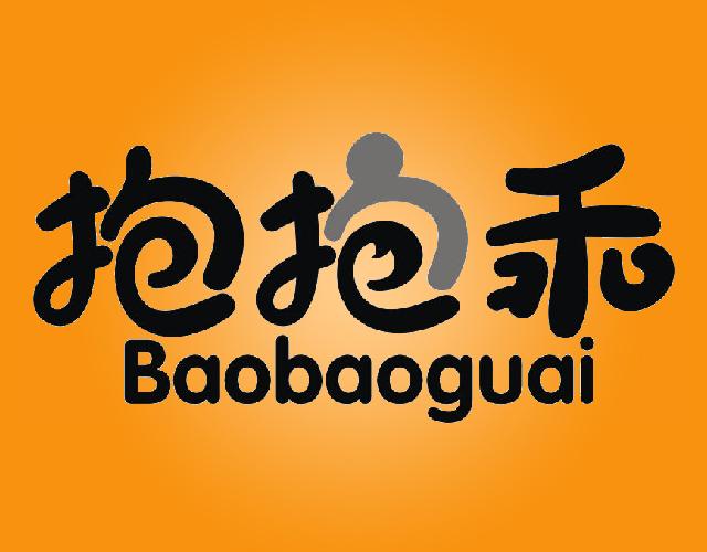 抱抱乖BAOBAOGUAI卫生垫商标转让费用买卖交易流程