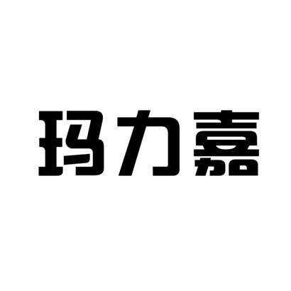 玛力嘉原料药商标转让费用买卖交易流程