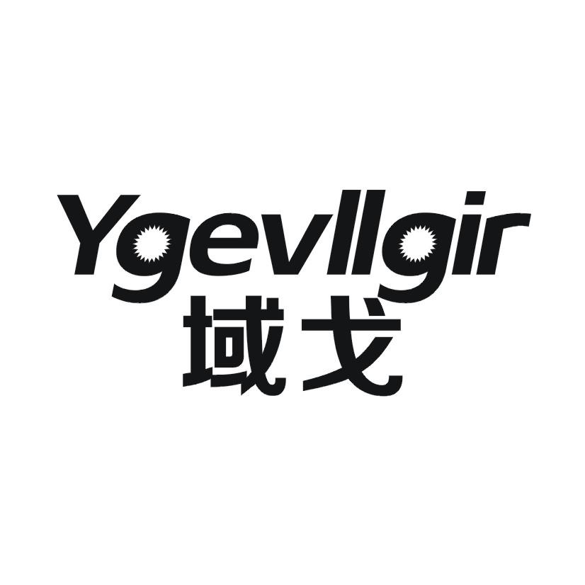 域戈 YGEVLLGIR网络电话机商标转让费用买卖交易流程