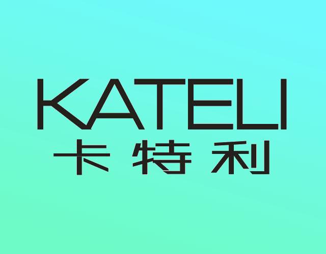卡特利KATELI小型机动车商标转让费用买卖交易流程