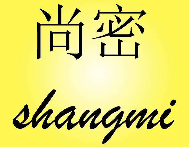 尚密SHANGMI毂罩商标转让费用买卖交易流程