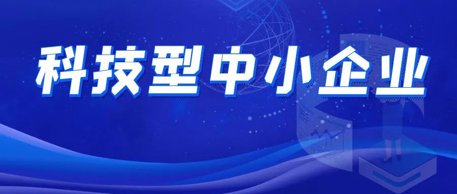 今年首次参评企业开展实地核查!国科小评价工作今日启动