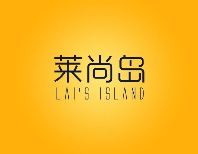 LAI'ISLAND
莱尚岛窗台花箱商标转让费用买卖交易流程