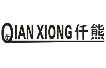 QIANXIONG仟熊护肘商标转让费用买卖交易流程