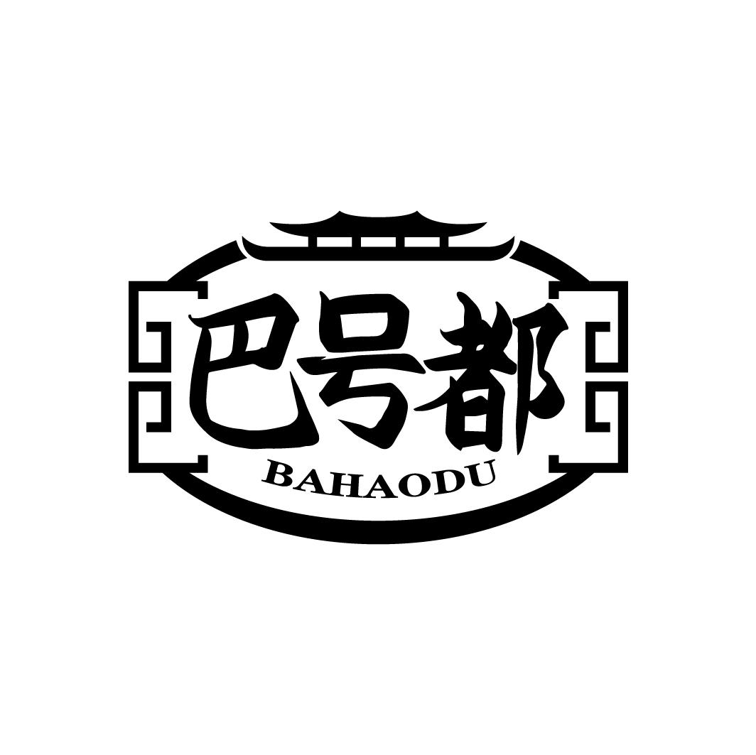 巴号都
BAHAODU