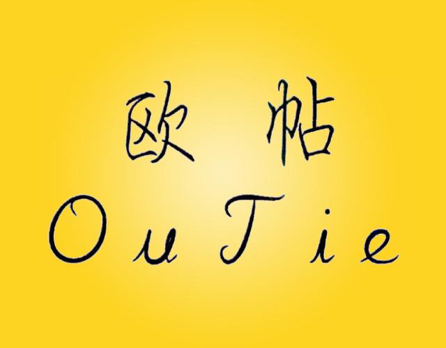 欧贴qingzhou商标转让价格交易流程