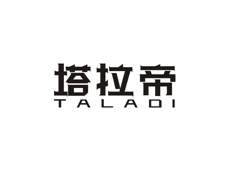 塔拉帝铝塑板商标转让费用买卖交易流程