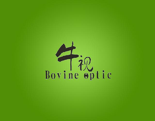 牛视Bovine optic非金属隔板商标转让费用买卖交易流程
