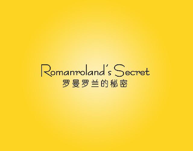 罗曼罗兰的秘密ROMANROLAND’SSECRET胸衣商标转让费用买卖交易流程