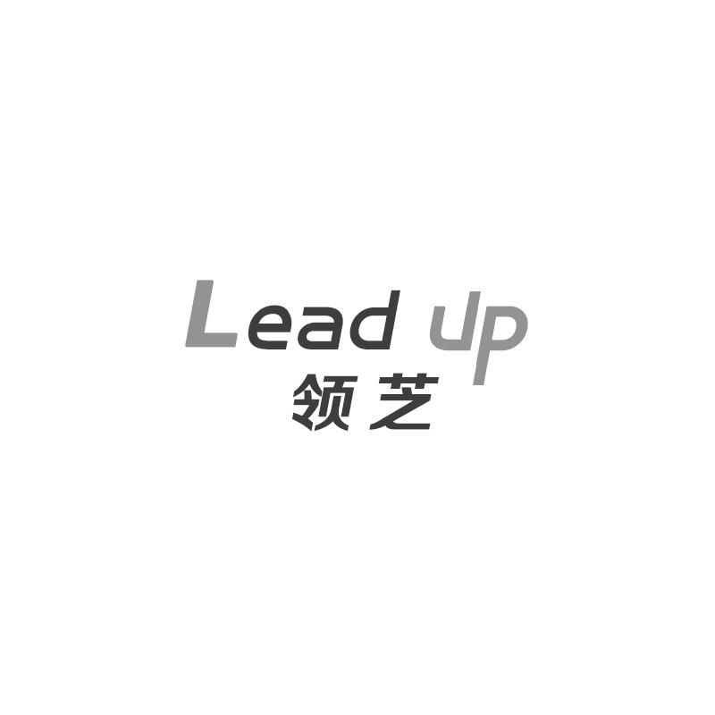 Lead up领芝秤商标转让费用买卖交易流程