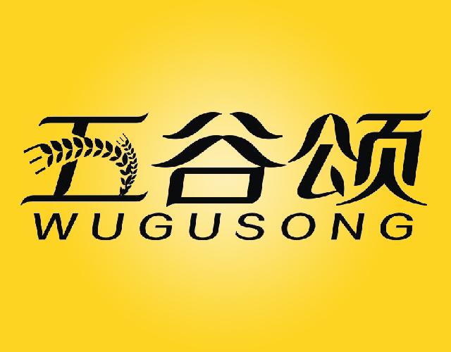 五谷颂WUGUSONG干枣商标转让费用买卖交易流程