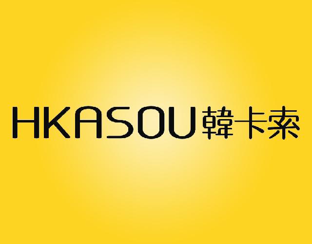 韩卡索HKASOU皮服装商标转让费用买卖交易流程
