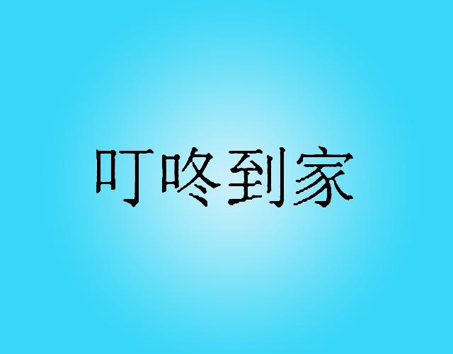 叮咚到家海上运输商标转让费用买卖交易流程