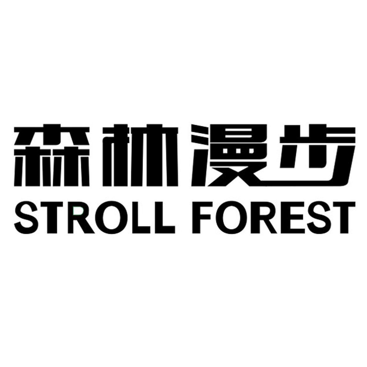 森林漫步STROLLFOREST硅藻土商标转让费用买卖交易流程