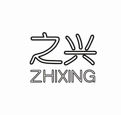 之兴+ZHIXING说明书商标转让费用买卖交易流程