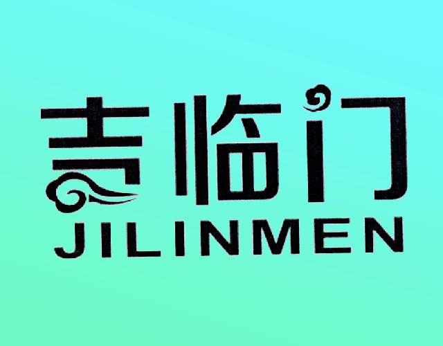吉临门JILINMEN陶瓷刀商标转让费用买卖交易流程