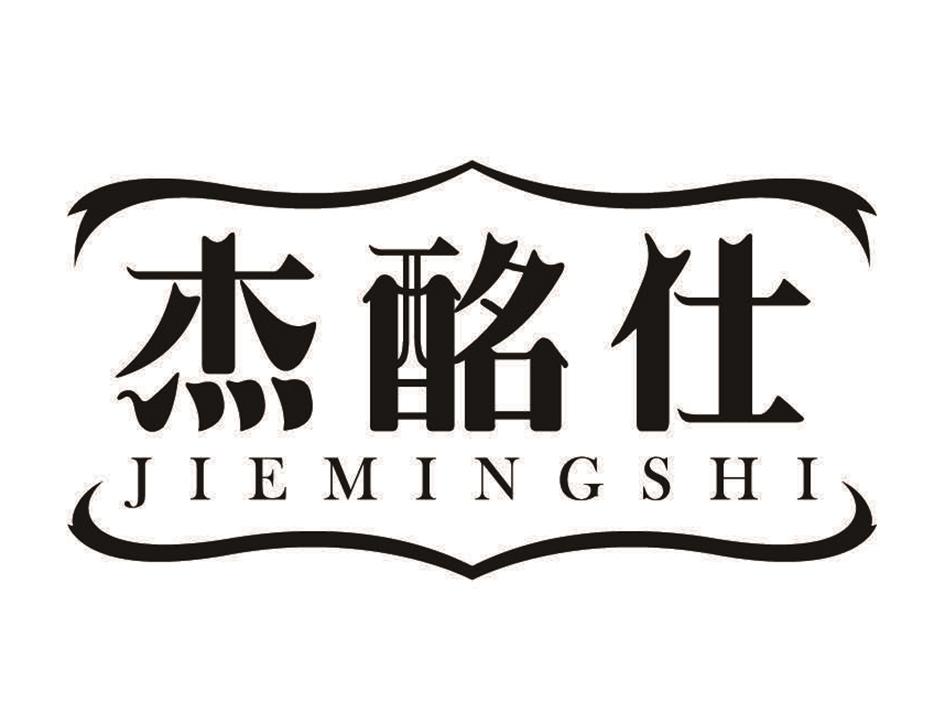 杰酩仕JIEMINGSHI红葡萄酒商标转让费用买卖交易流程