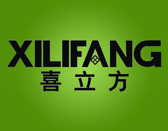 喜立方XILIFANG餐具垫商标转让费用买卖交易流程