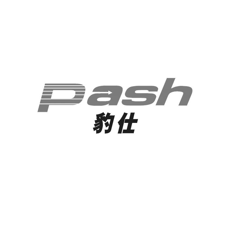 Pash豹仕磅秤商标转让费用买卖交易流程
