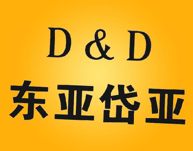 东亚岱亚D&D节能灯商标转让费用买卖交易流程