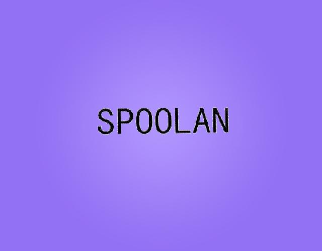 SPOOLAN冷却装置商标转让费用买卖交易流程