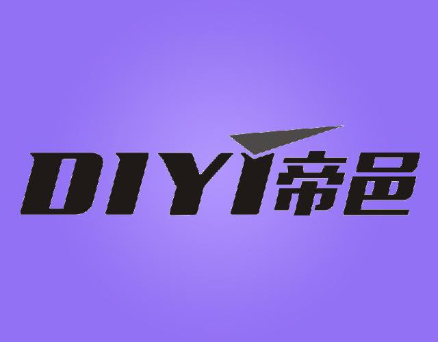 帝邑DIYI框架商标转让费用买卖交易流程
