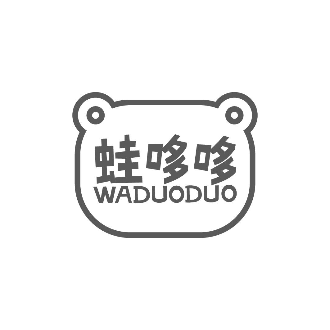 蛙哆哆WADUODUO