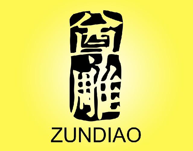 尊雕ZUNDIAO小雕像商标转让费用买卖交易流程