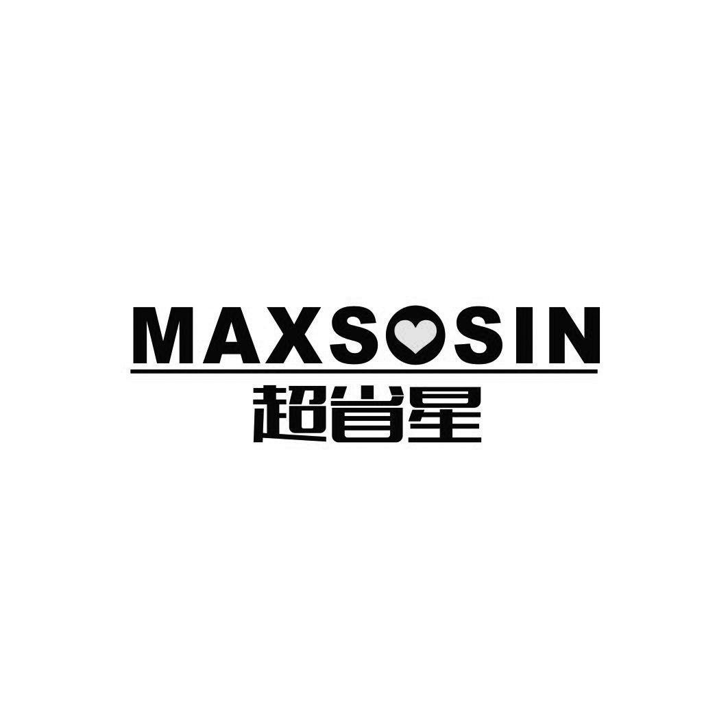 超省星 MAXSOSIN家具修复商标转让费用买卖交易流程