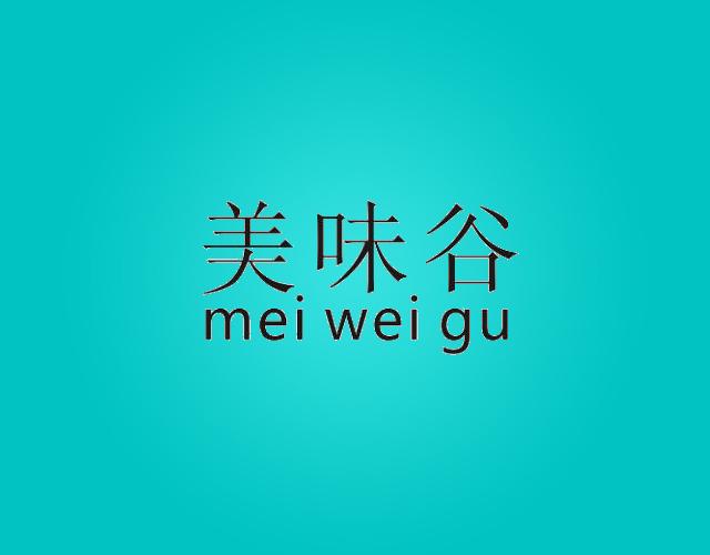 美味谷mei wei gu馒头商标转让费用买卖交易流程