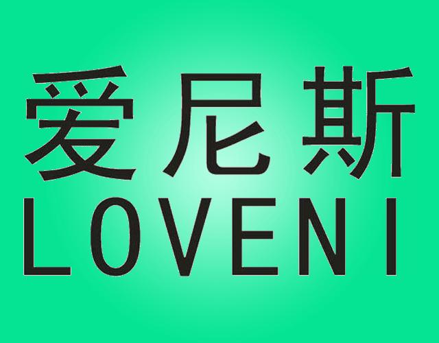 爱尼斯 LOVENI皮革工具袋商标转让费用买卖交易流程