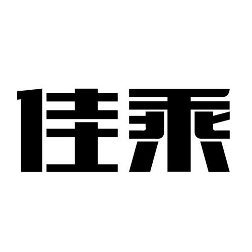 佳乘轮椅出租商标转让费用买卖交易流程